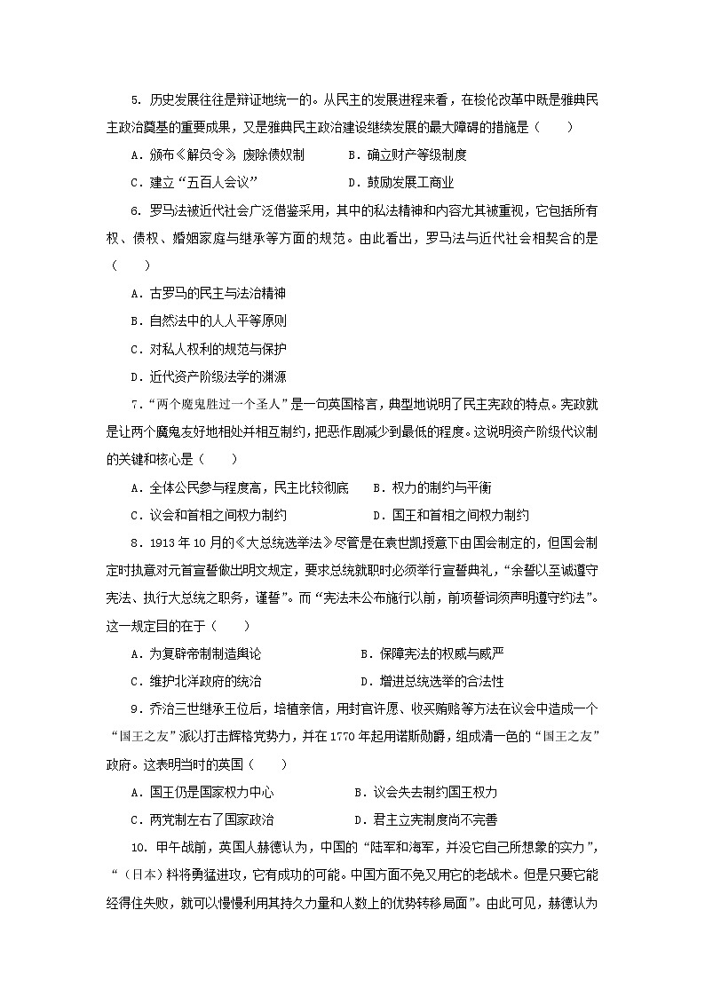 【历史】贵州省思南中学2018-2019学年高二3月月考试题02