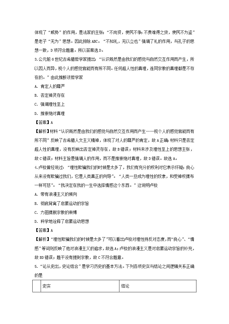 【历史】广东省云浮市罗定艺术高级中学2018-2019学年高二3月月考试题 （解析版）第2页