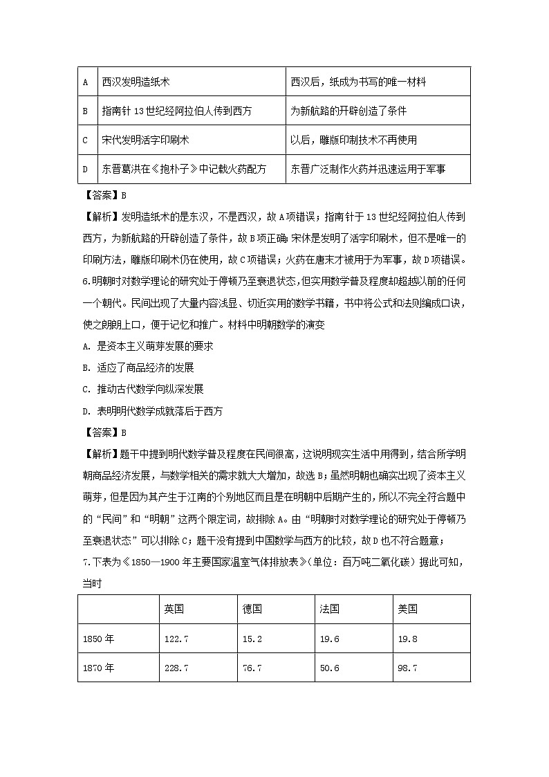 【历史】广东省云浮市罗定艺术高级中学2018-2019学年高二3月月考试题 （解析版）第3页
