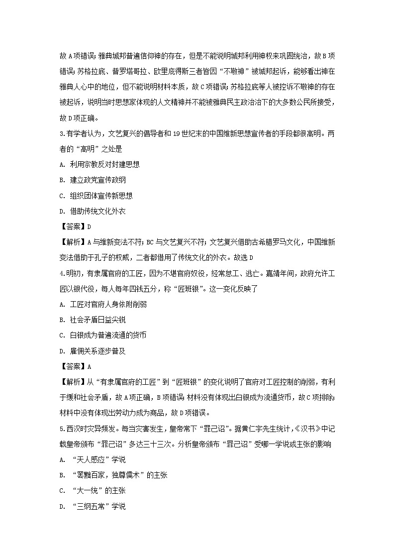 【历史】广西蒙山县第一中学2018-2019学年高二下学期第一次月考试卷（解析版）第2页