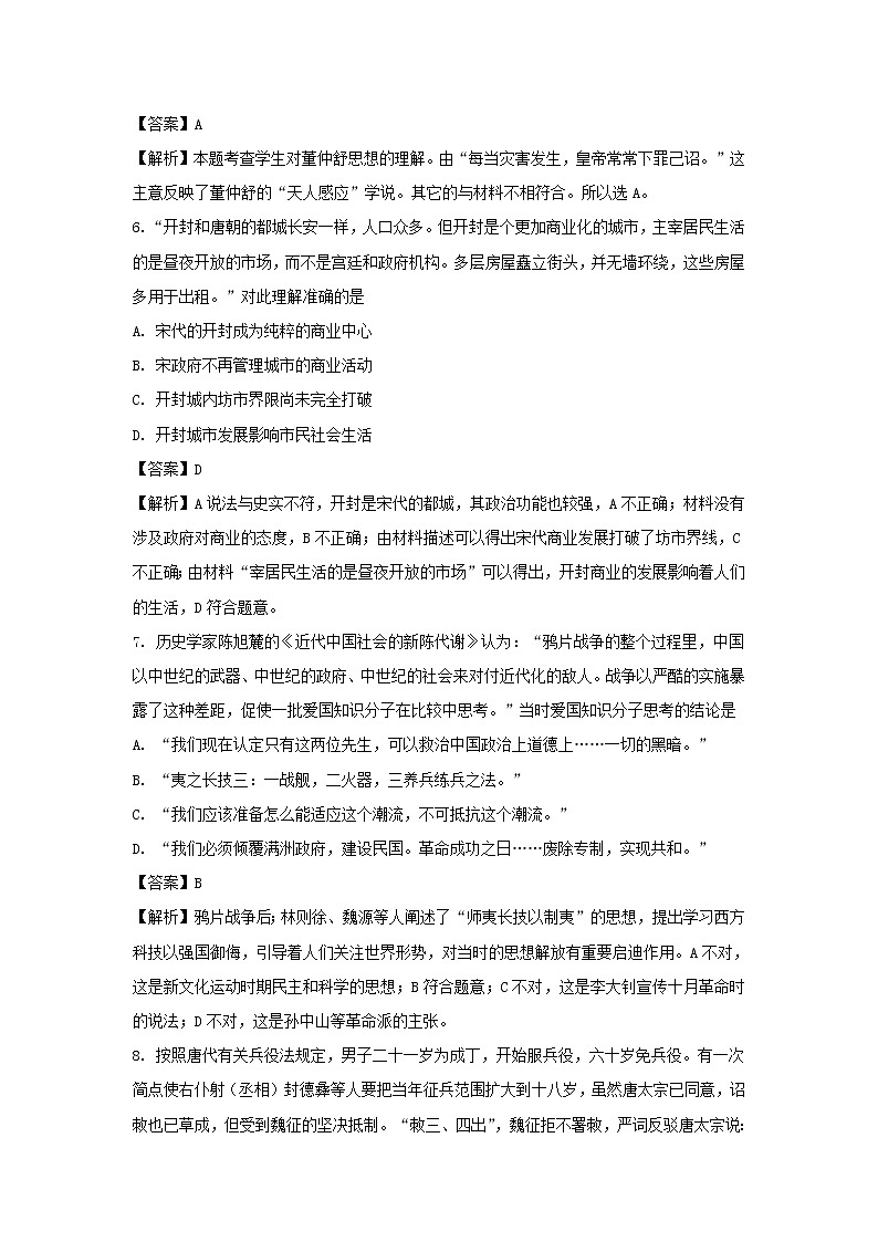 【历史】广西蒙山县第一中学2018-2019学年高二下学期第一次月考试卷（解析版）第3页