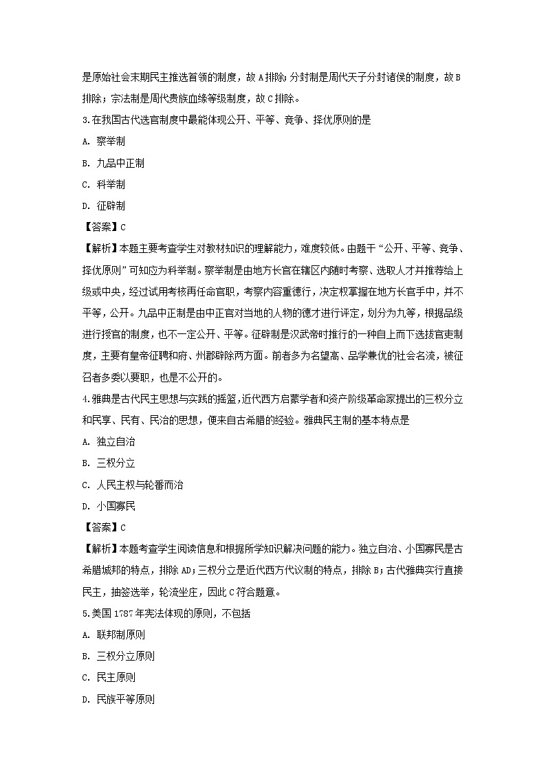 【历史】广东省广宁一中2018-2019学年高二下学期学业水平试题 （解析版）第2页