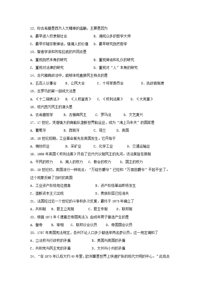 【历史】广东省江门市第二中学2018-2019学年高二5月月考（理）试题第2页