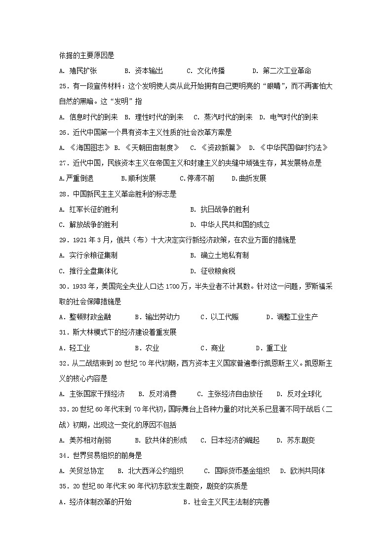 【历史】广东省江门市第二中学2018-2019学年高二5月月考（理）试题第3页