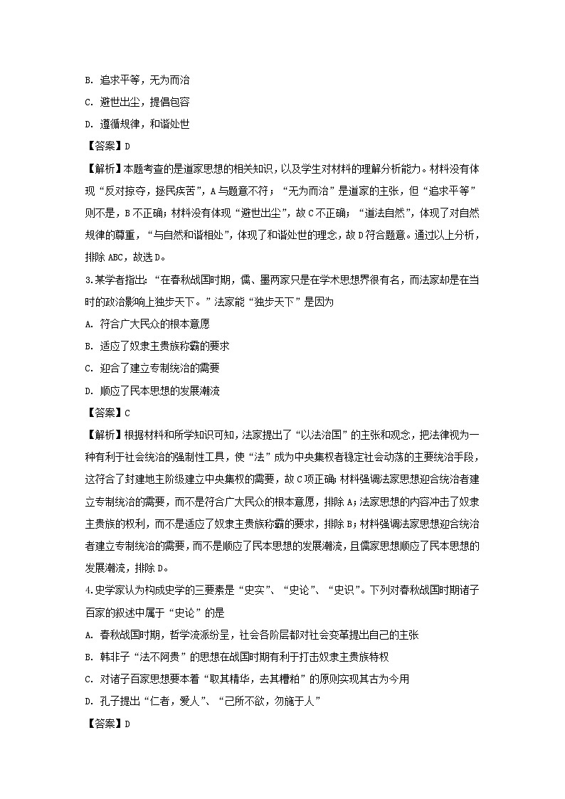 【历史】吉林省长春市汽车经济开发区第三中学2018-2019学年高二10月月考试题 （解析版）02