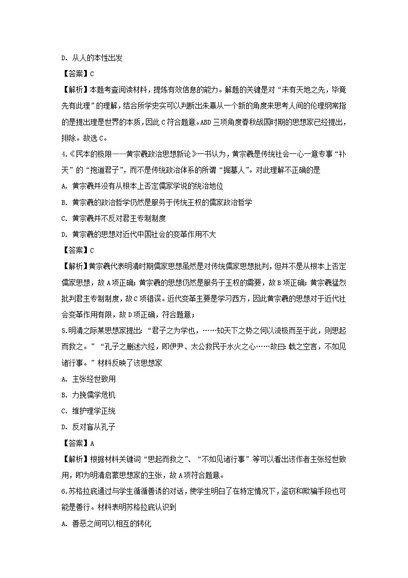 【历史】吉林省长春市第一五O中学2018-2019学年高二上学期第一次月考试卷 （解析版）第2页