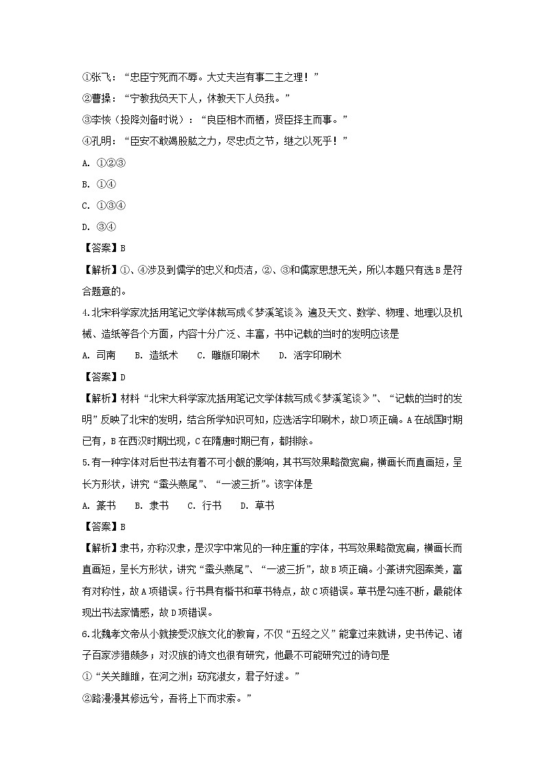 【历史】江苏省赣榆县海头高级中学2018-2019学年高二上学期期初调研测试试题（解析版）02