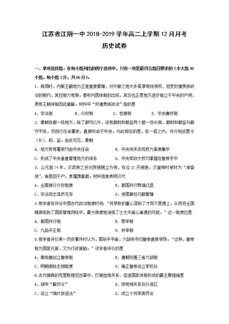【历史】江苏省江阴一中2018-2019学年高二上学期12月月考试卷01