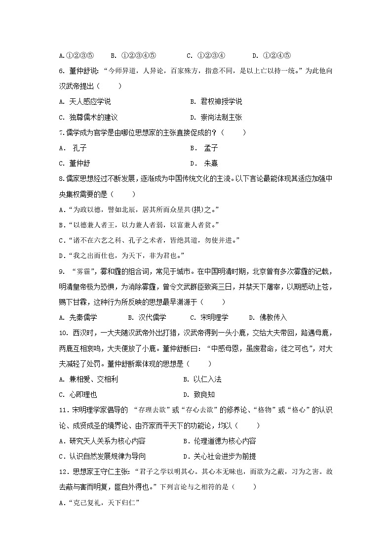 【历史】江苏省南京师范大学连云港华杰实验学校2018-2019学年高二10月学情检测试题（必修）第2页