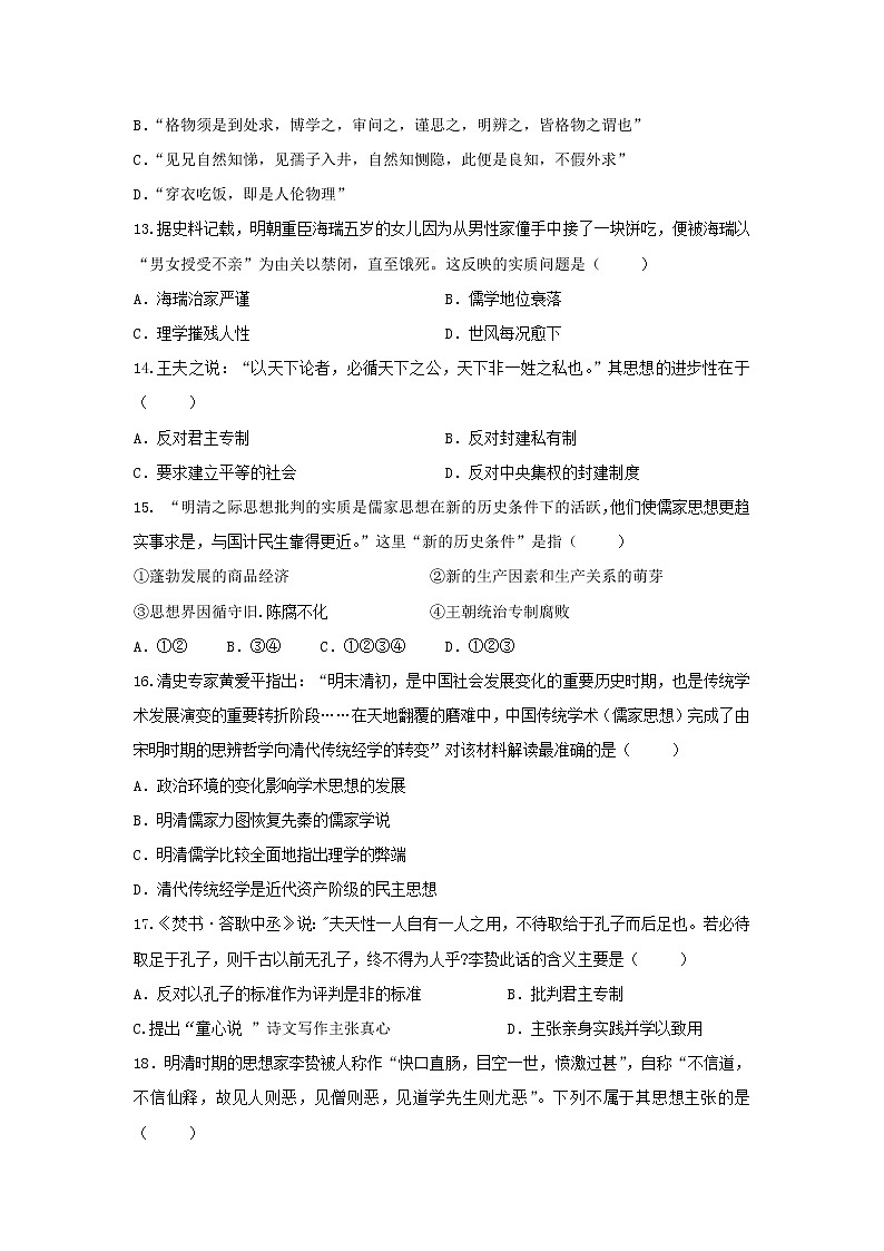 【历史】江苏省南京师范大学连云港华杰实验学校2018-2019学年高二10月学情检测试题（必修）第3页