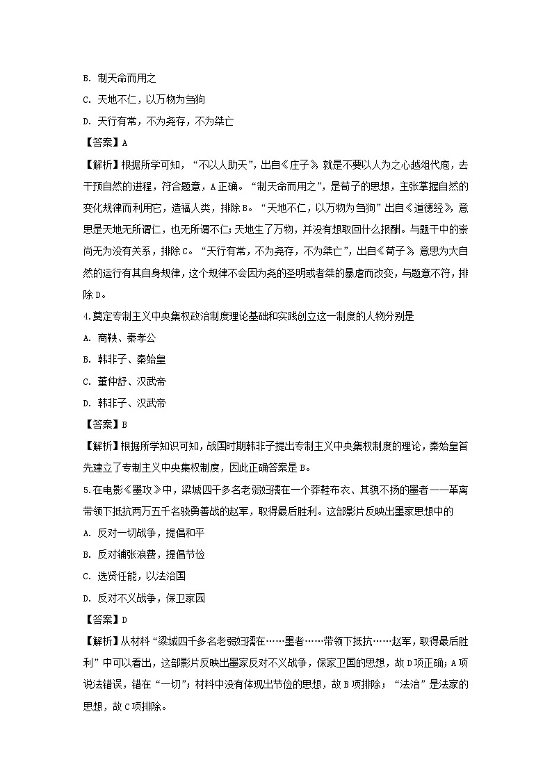 【历史】吉林省长春市田家炳实验中学2018-2019学年高二上学期第一学程检测试题 （解析版）02