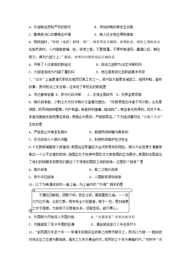 【历史】江苏省常州一中2018-2019学年高二上学期期初考试试卷02