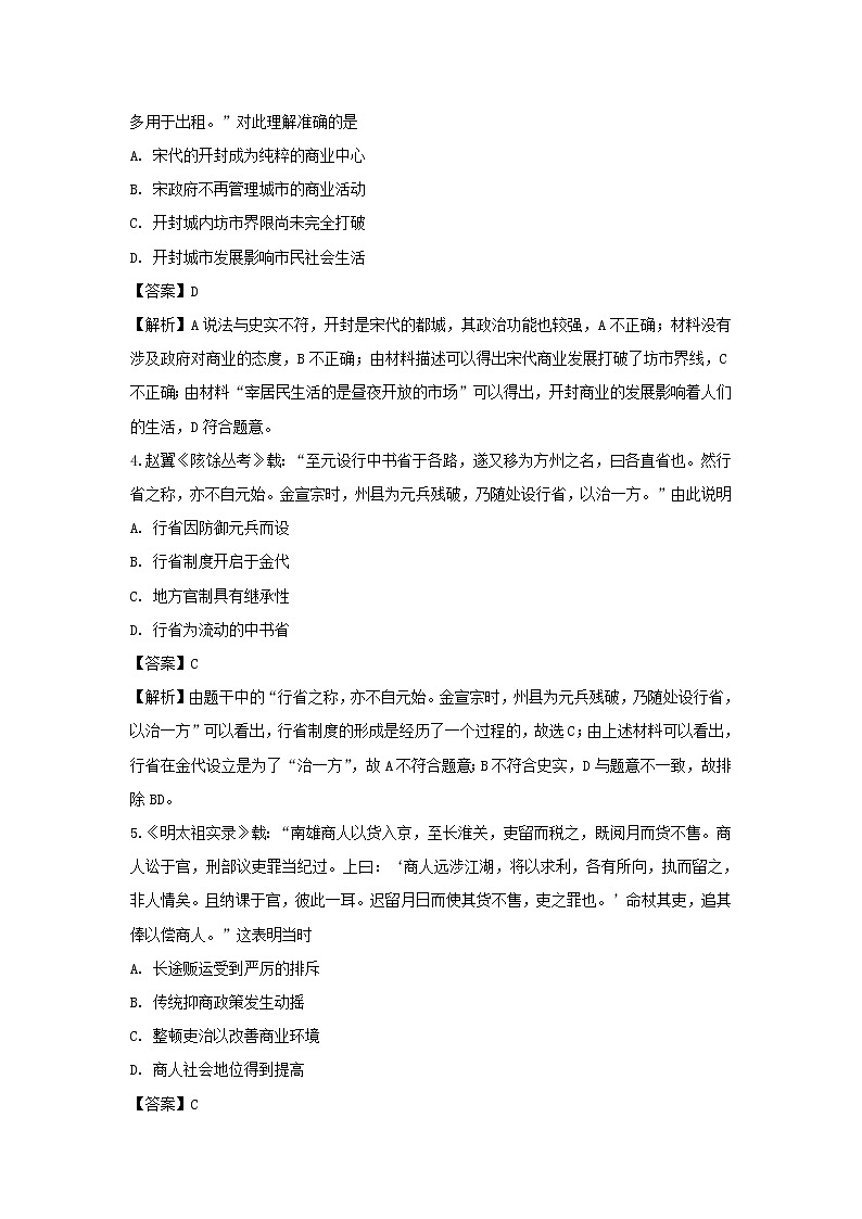 【历史】江苏省常州一中2018-2019学年高二上学期期初考试试卷（解析版）02