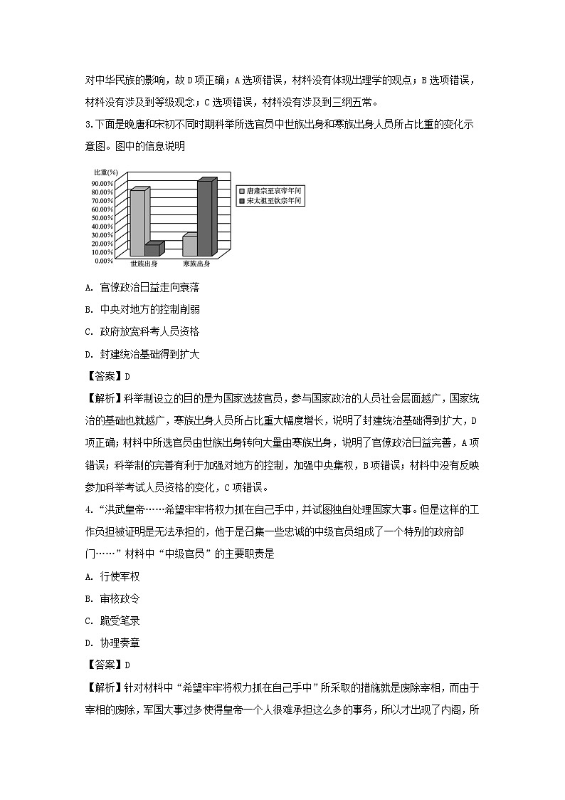 【历史】江苏省大许中学2018-2019学年高二上学期第三次质量检测（12月）试卷（解析版） (1)第2页