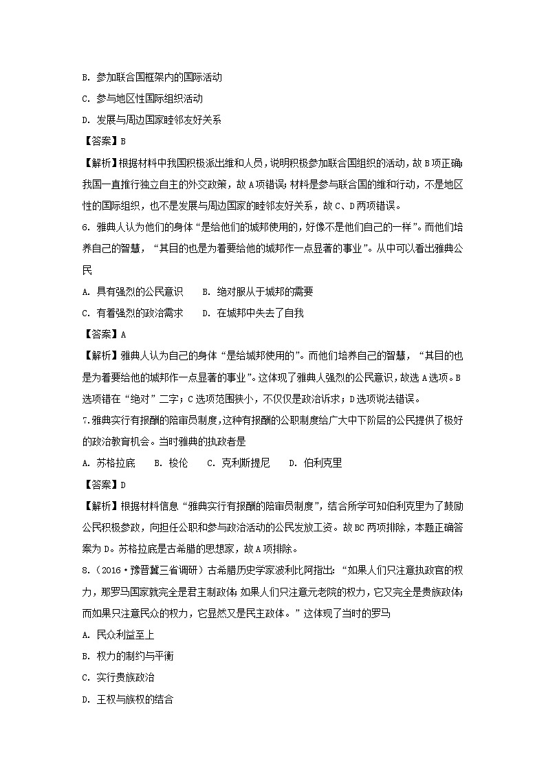 【历史】江苏省常州一中2018-2019学年高二上学期10月月考试卷（解析版）03