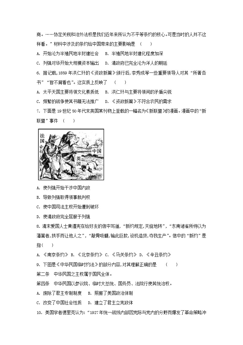 【历史】江苏省大许中学2018-2019学年高二上学期第三次质量检测（12月）试卷（解析版）第2页