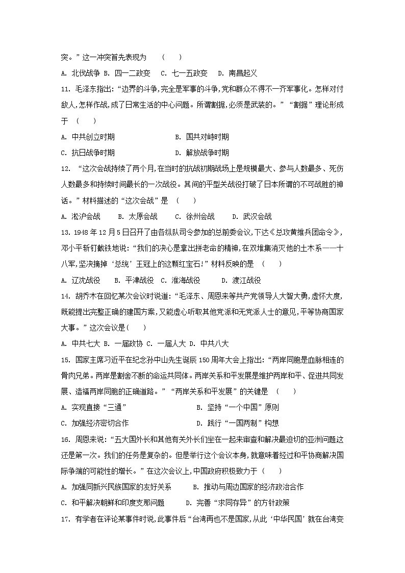 【历史】江苏省大许中学2018-2019学年高二上学期第三次质量检测（12月）试卷（解析版）第3页