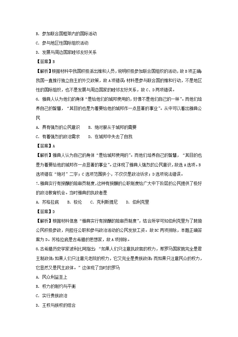 【历史】江苏省常州一中2018-2019学年高二上学期10月月考试题 （解析版）03