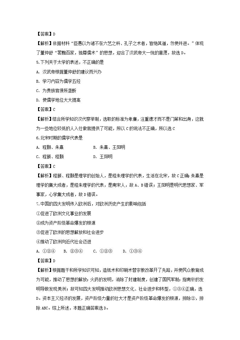 【历史】江苏省东台市创新学校2018-2019学年高二9月月考（必修）试题（解析版）02