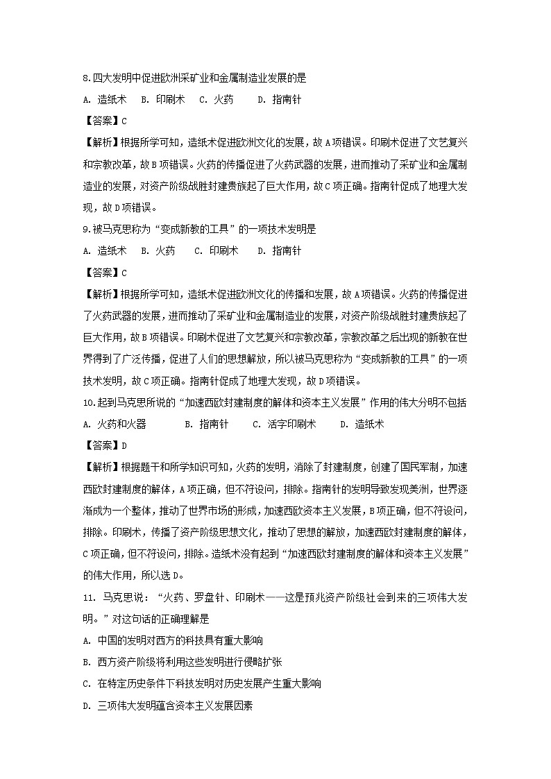 【历史】江苏省东台市创新学校2018-2019学年高二9月月考（必修）试题（解析版）03