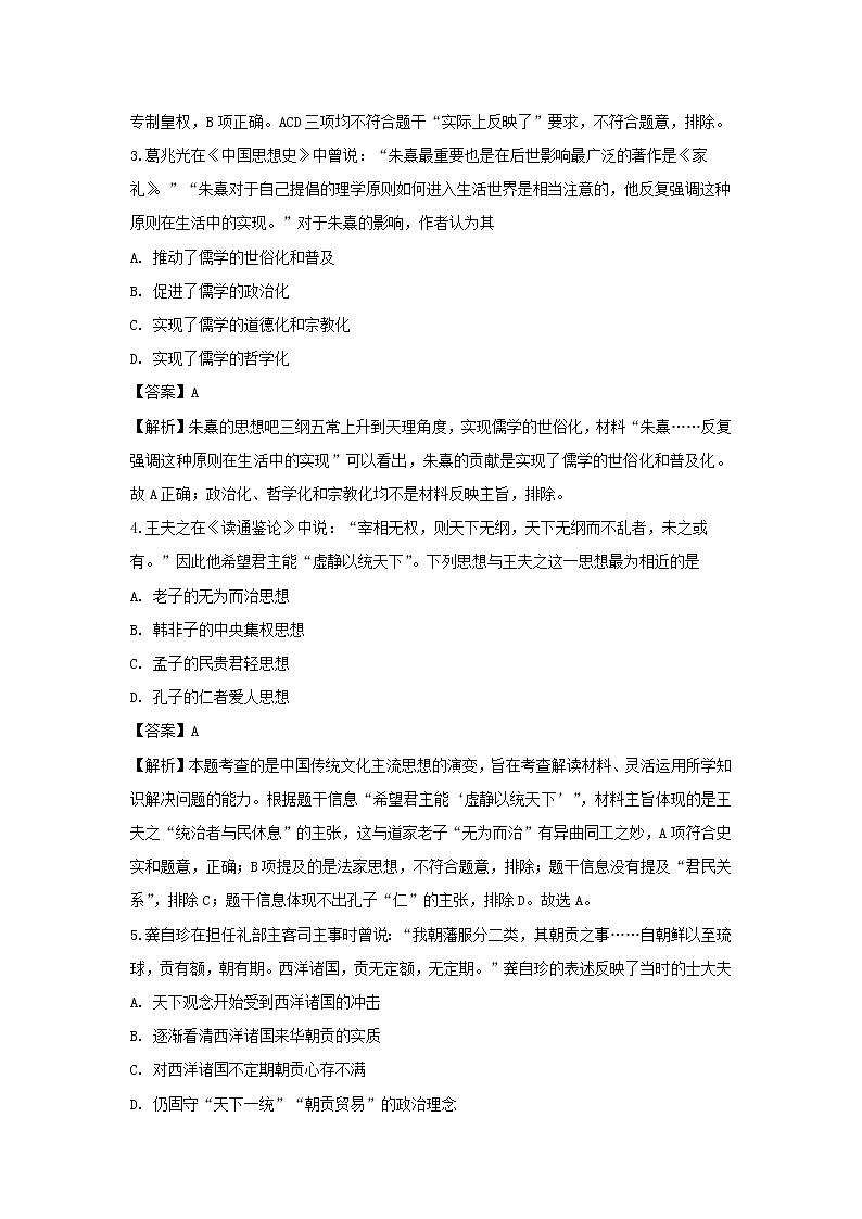 【历史】江苏省东台市创新学校2018-2019学年高二11月月考（选修）试题（解析版）02