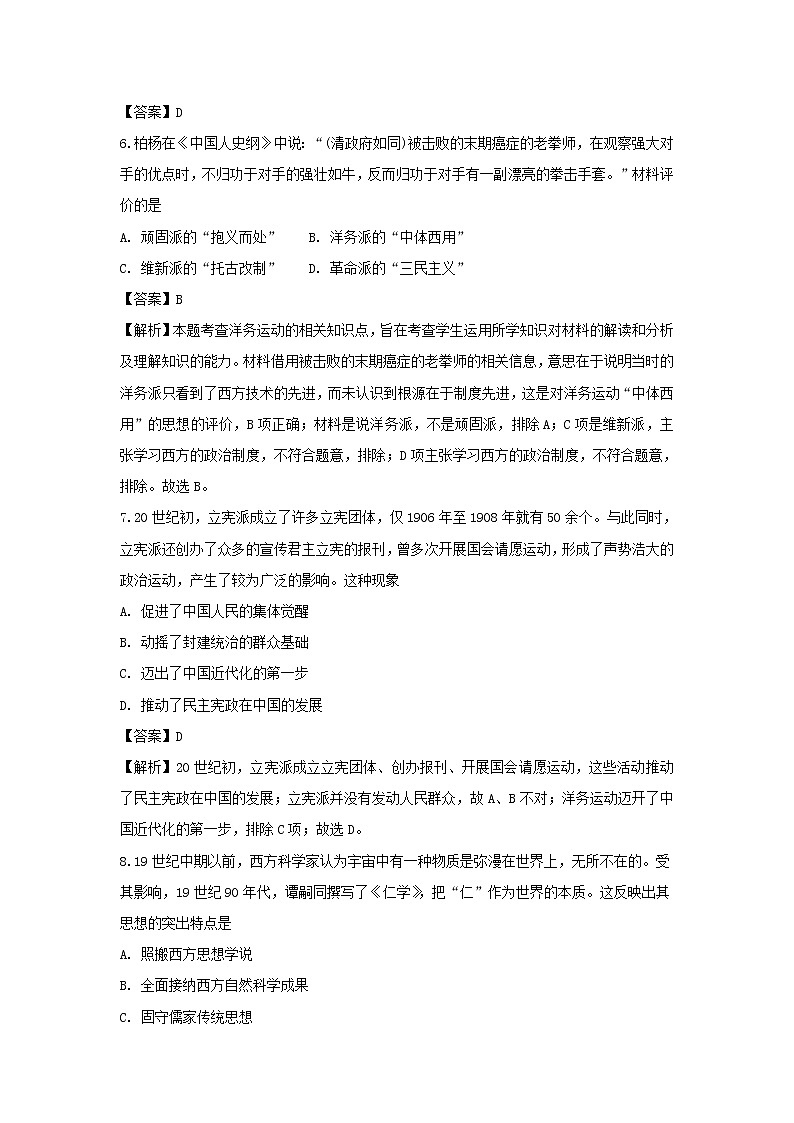 【历史】江苏省东台市创新学校2018-2019学年高二11月月考（选修）试题（解析版）03