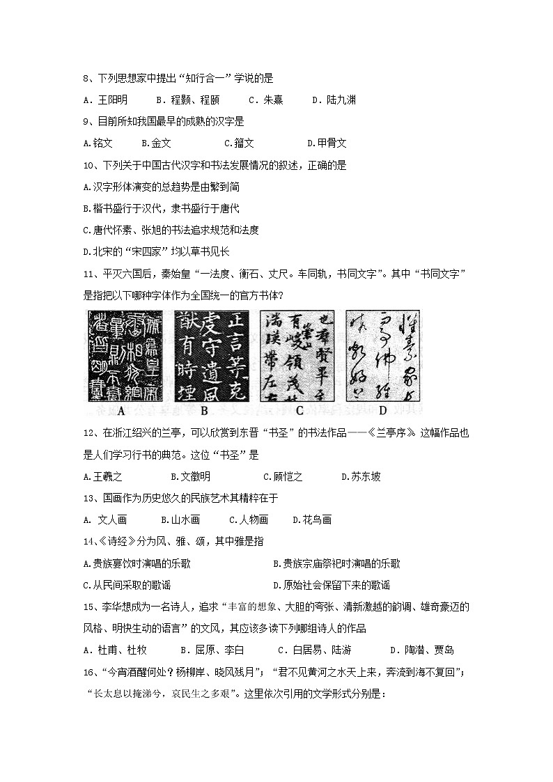 【历史】江苏省连云港市灌南华侨高级中学2018-2019学年高二上学期第一次月考试题02