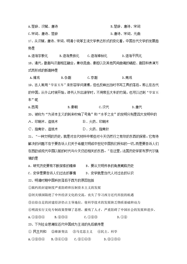 【历史】江苏省连云港市灌南华侨高级中学2018-2019学年高二上学期第一次月考试题03