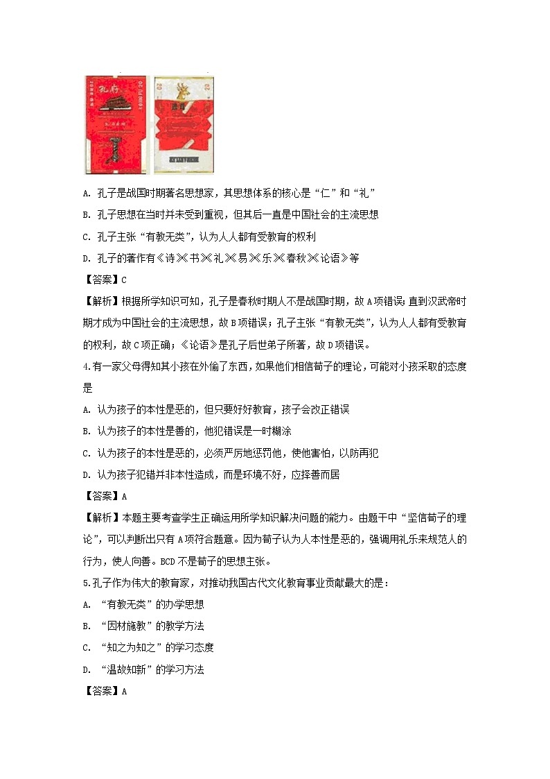 【历史】江苏省东台市创新学校2018-2019学年高二上学期9月月考（选修）试题 （解析版）02