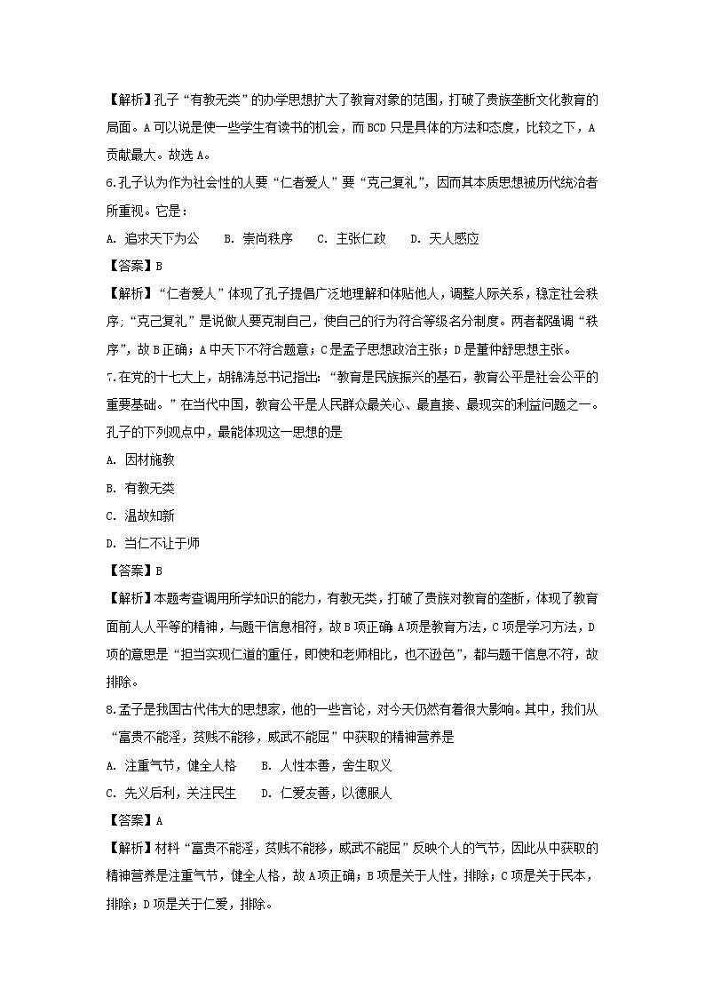 【历史】江苏省东台市创新学校2018-2019学年高二上学期9月月考（选修）试题 （解析版）03