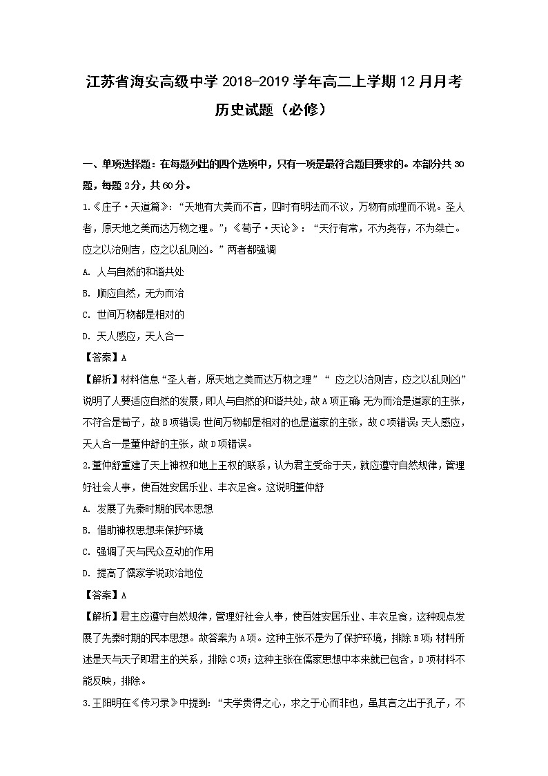 【历史】江苏省海安高级中学2018-2019学年高二上学期12月月考试题（必修）（解析版）01