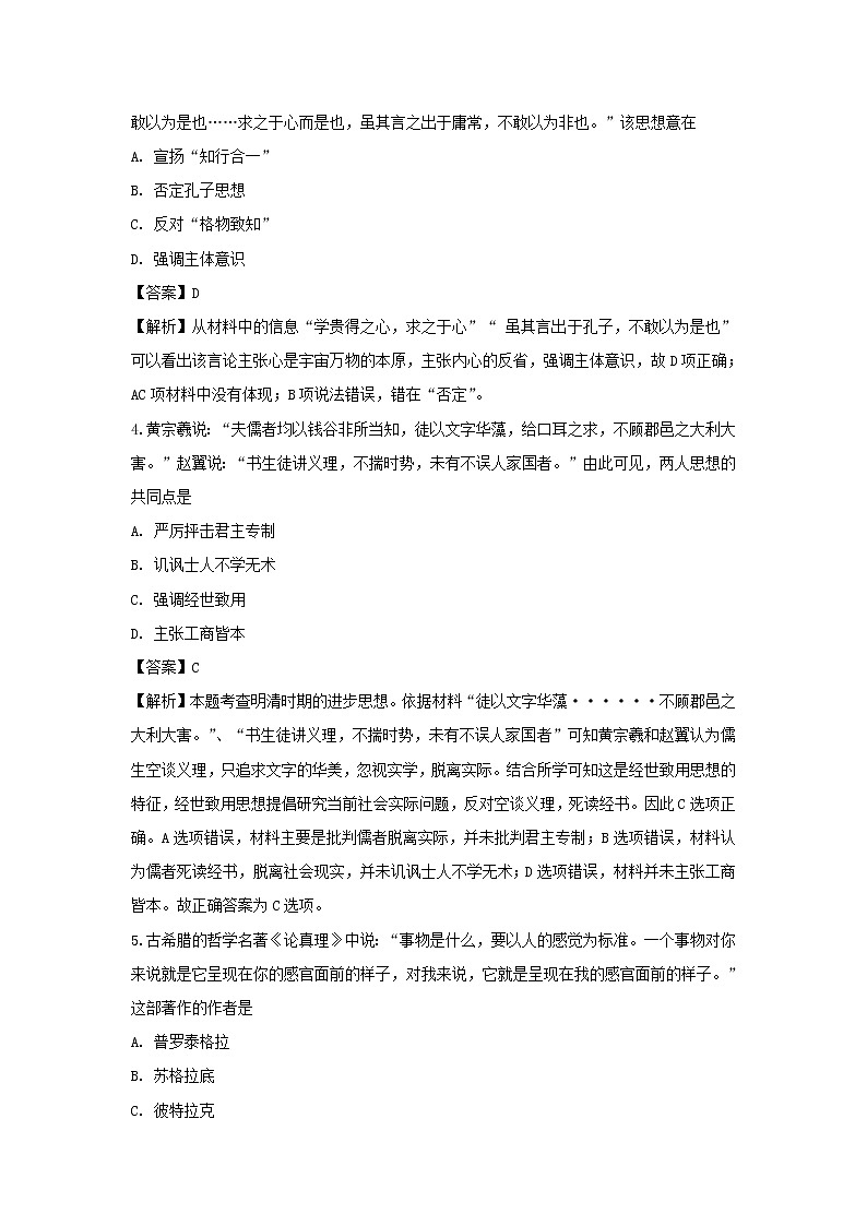 【历史】江苏省海安高级中学2018-2019学年高二上学期12月月考试题（必修）（解析版）02