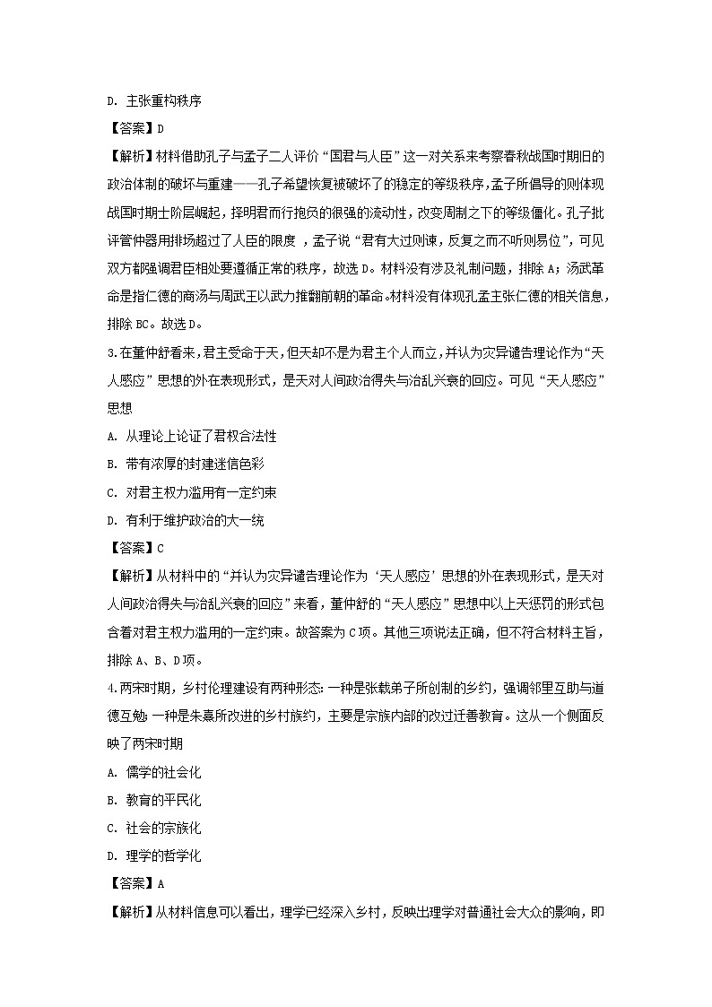 【历史】江苏省海安高级中学2018-2019学年高二上学期10月月考试题 （解析版）02