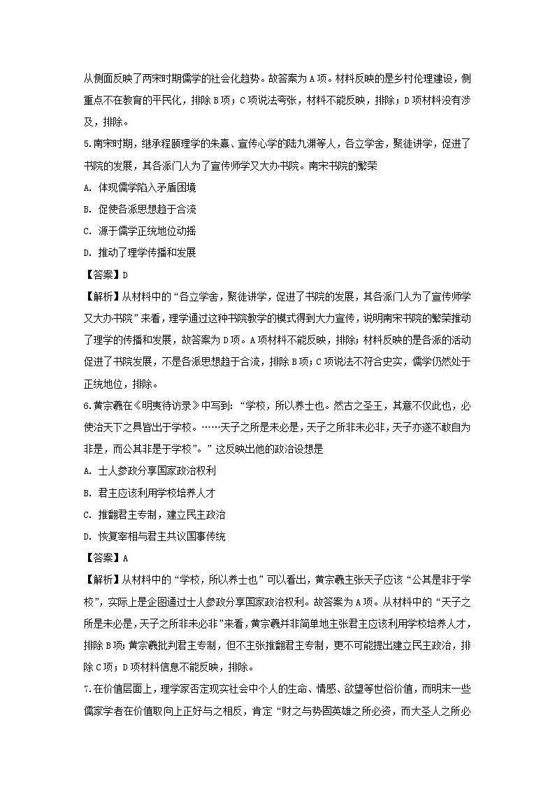 【历史】江苏省海安高级中学2018-2019学年高二上学期10月月考试题 （解析版）03