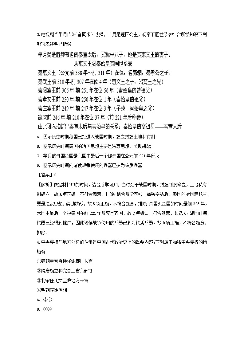 【历史】江苏省淮安市涟水县第一中学2018-2019学年高二12月月考试题 （解析版）02
