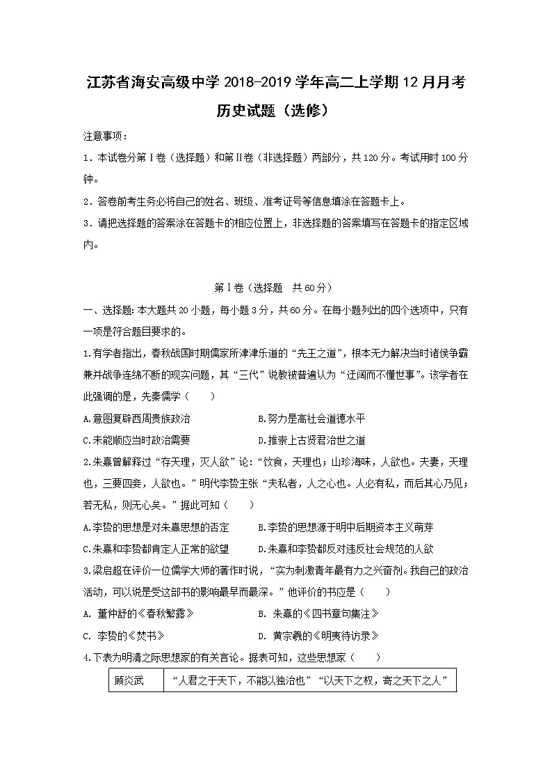 【历史】江苏省海安高级中学2018-2019学年高二上学期12月月考试题（选修）01