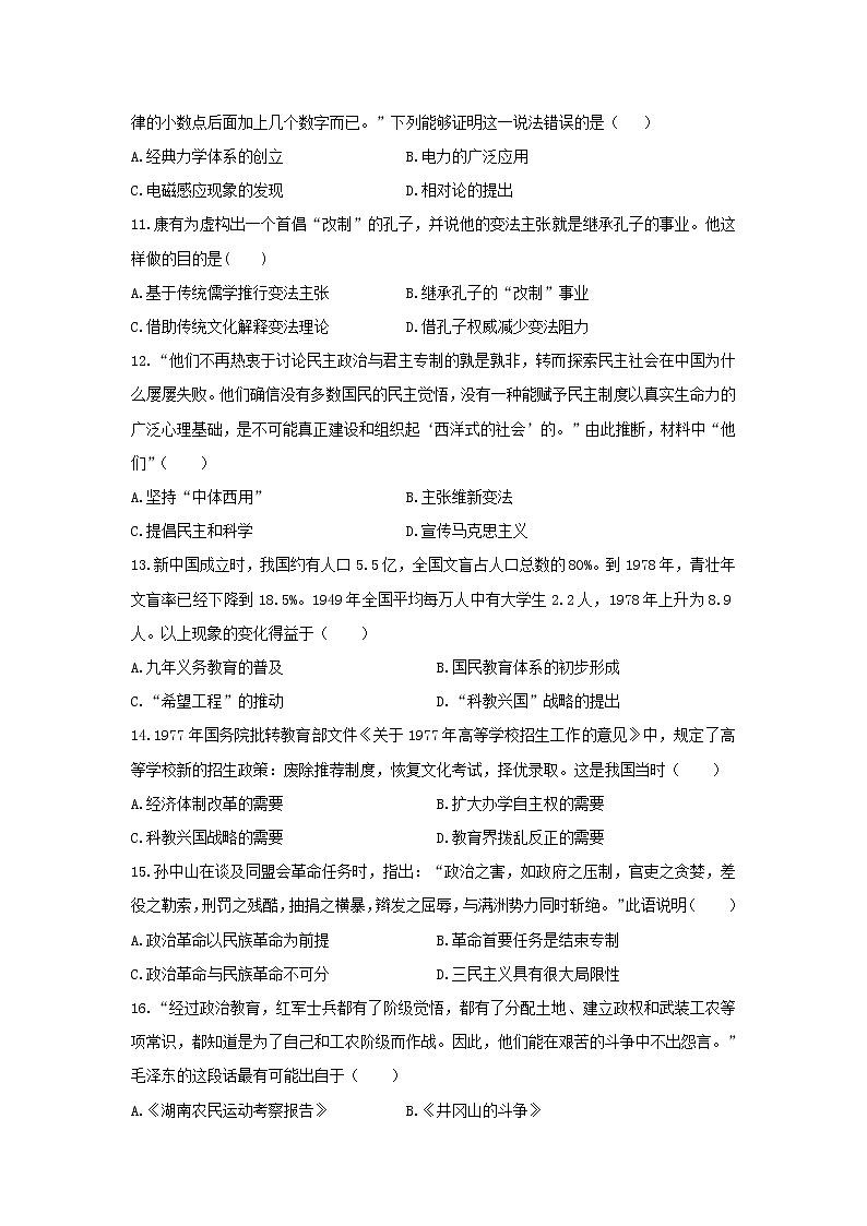 【历史】江苏省海安高级中学2018-2019学年高二上学期12月月考试题（选修）03
