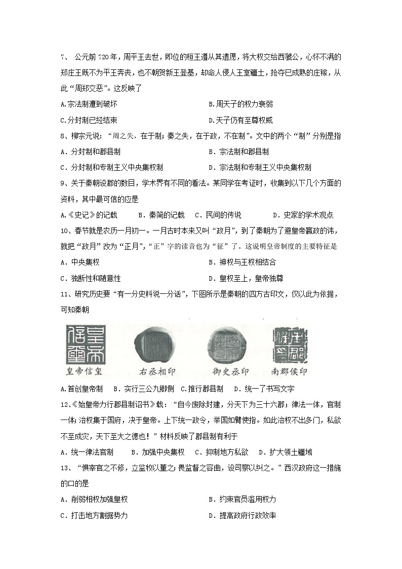 【历史】安徽省白泽湖中学2018-2019学年高二下学期第一次月考试卷02