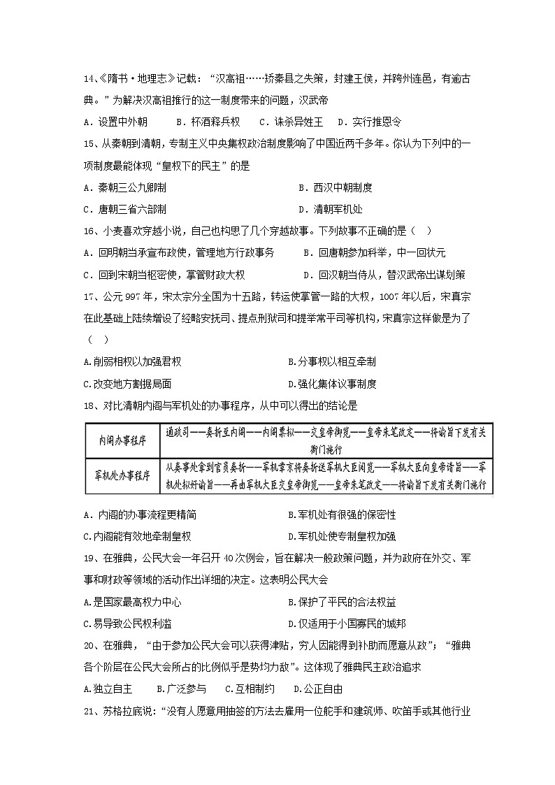 【历史】安徽省白泽湖中学2018-2019学年高二下学期第一次月考试卷03