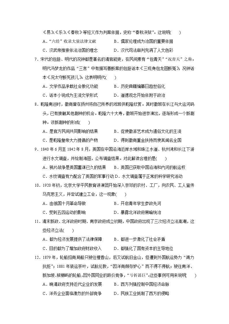 【历史】安徽省蚌埠田家炳中学2018-2019学年高二5月月考试题（解析版）第2页