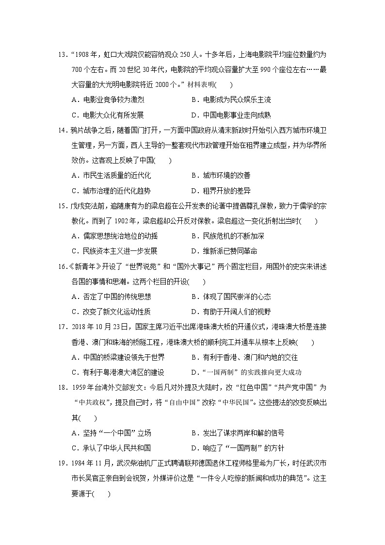 【历史】安徽省蚌埠田家炳中学2018-2019学年高二5月月考试题（解析版）第3页