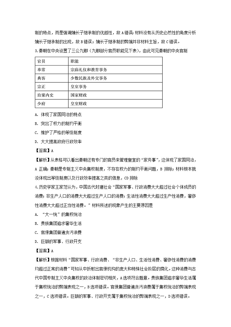 【历史】安徽省蚌埠第二中学2018-2019学年高二下学期第一次月考试题 （解析版）第2页