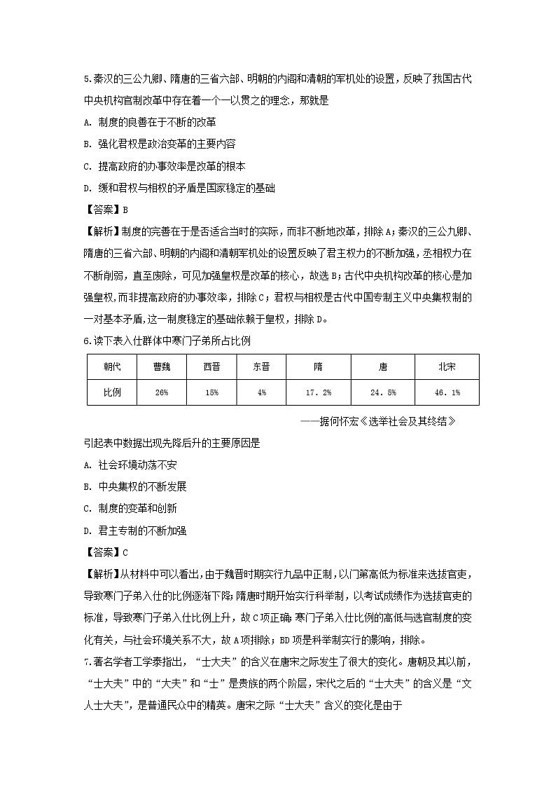 【历史】安徽省蚌埠第二中学2018-2019学年高二下学期第一次月考试题 （解析版）第3页