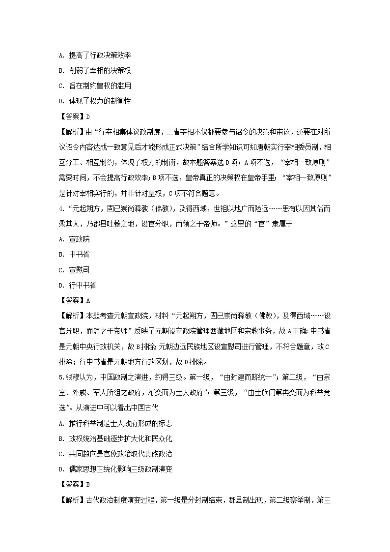 【历史】安徽省亳州市第二中学2018-2019学年高二5月月考试题 （解析版）第2页