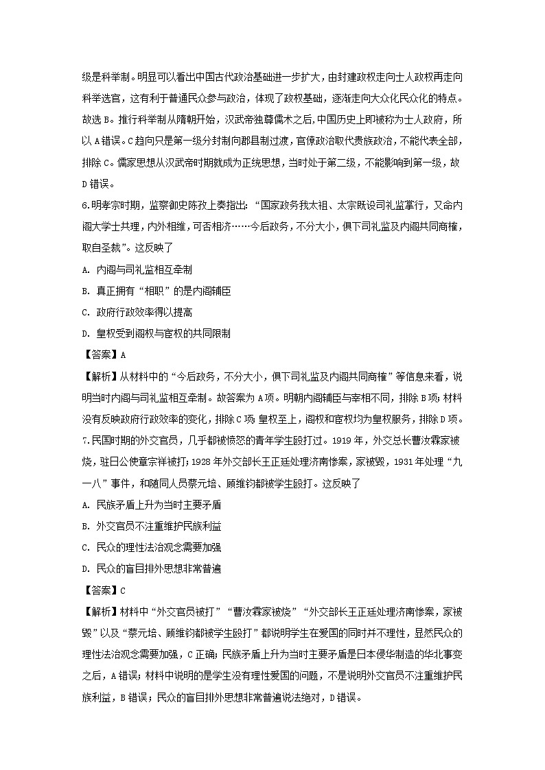 【历史】安徽省亳州市第二中学2018-2019学年高二5月月考试题 （解析版）第3页