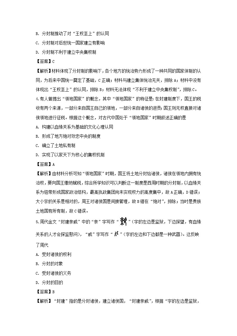 【历史】安徽省滁州中学2018-2019学年高二下学期第七次月考试题 （解析版）第2页