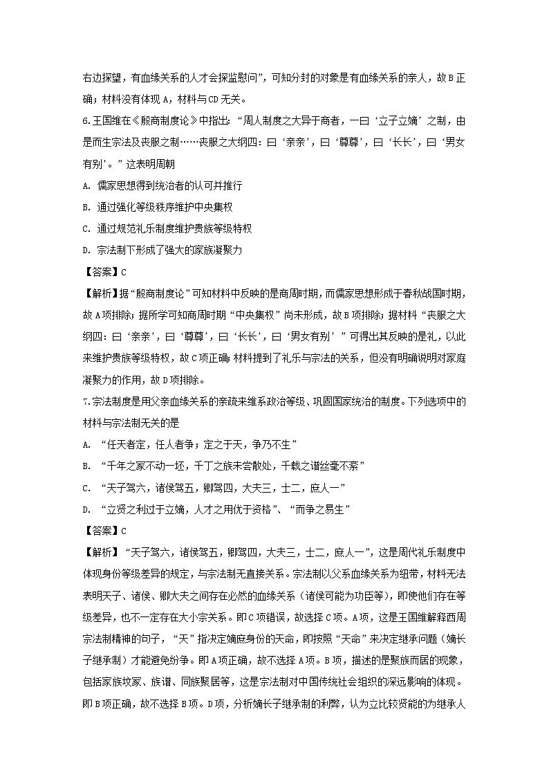 【历史】安徽省滁州中学2018-2019学年高二下学期第七次月考试题 （解析版）第3页