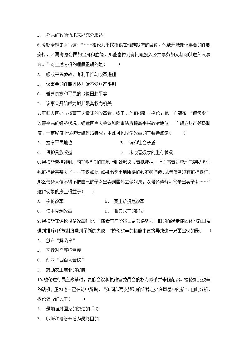 【历史】安徽省滁州市定远县育才学校2018-2019学年高二（实验班）下学期第一次月考试题02