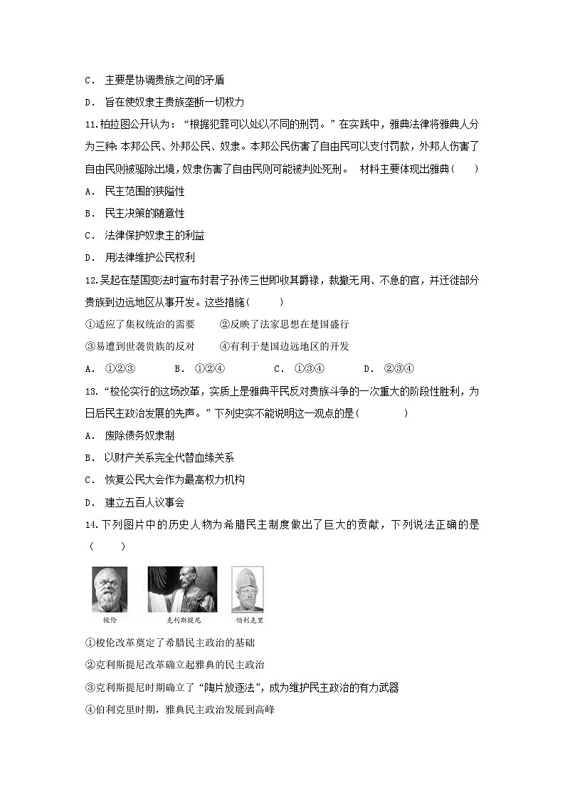 【历史】安徽省滁州市定远县育才学校2018-2019学年高二（实验班）下学期第一次月考试题03