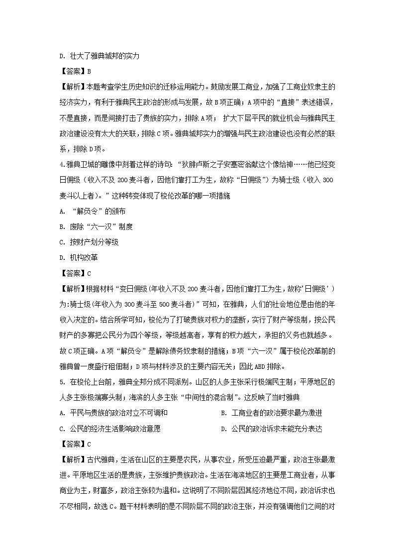 【历史】安徽省滁州市定远县育才学校2018-2019学年高二（实验班）下学期第一次月考试题 （解析版）02
